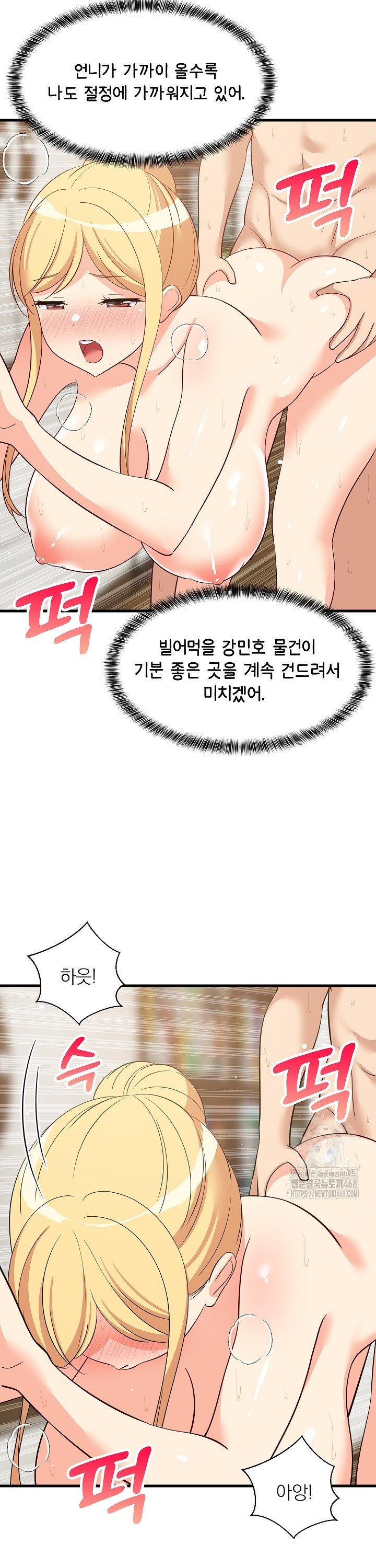 College Grades Skyrocketing Raw Chapter 57 image 2
