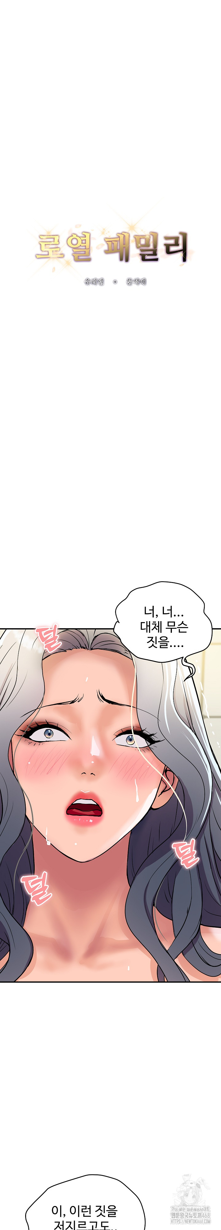 Royal Family Raw Chapter 16 image 1
