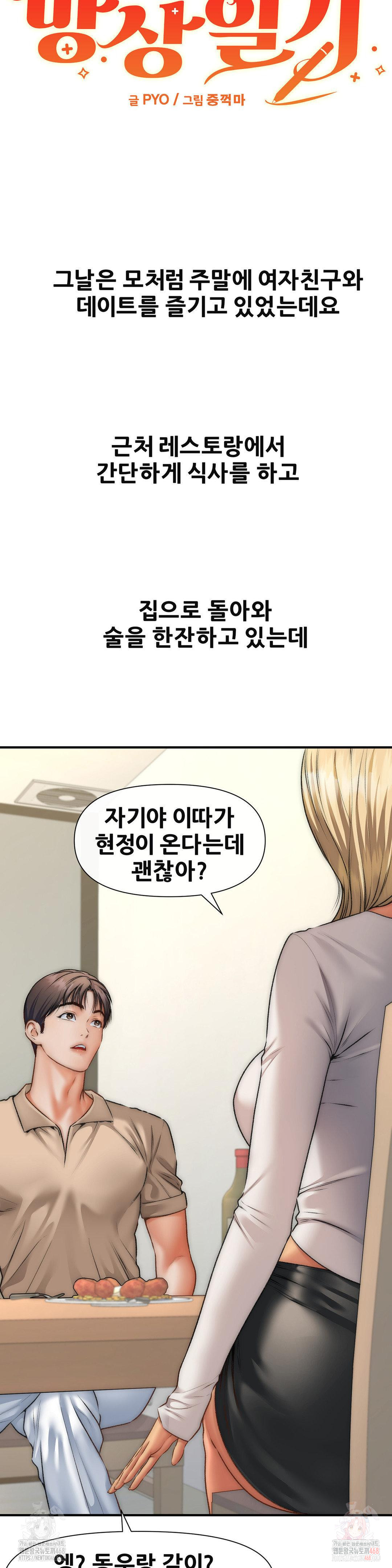 Delirious Diary Raw Chapter 46 image 11