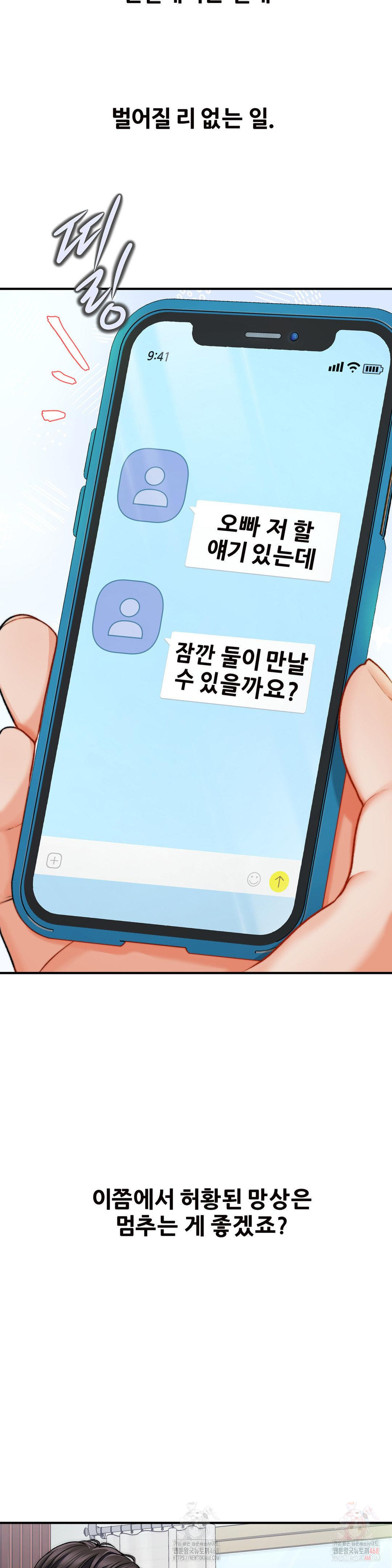 Delirious Diary Raw Chapter 47 image 22