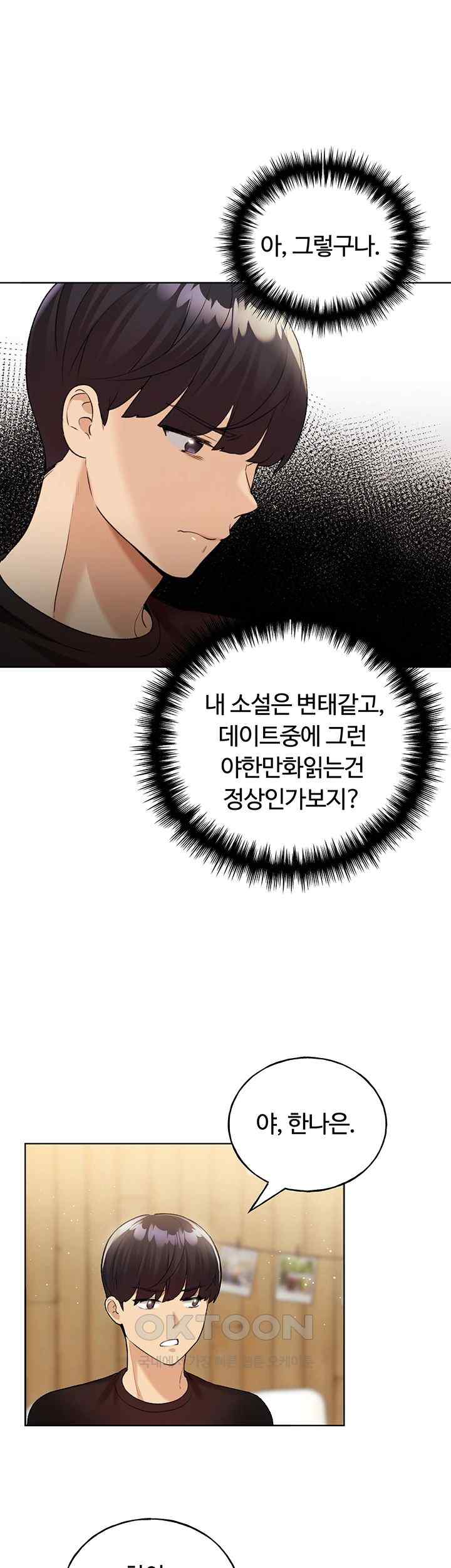 My Illustrator Raw Chapter 35 image 51