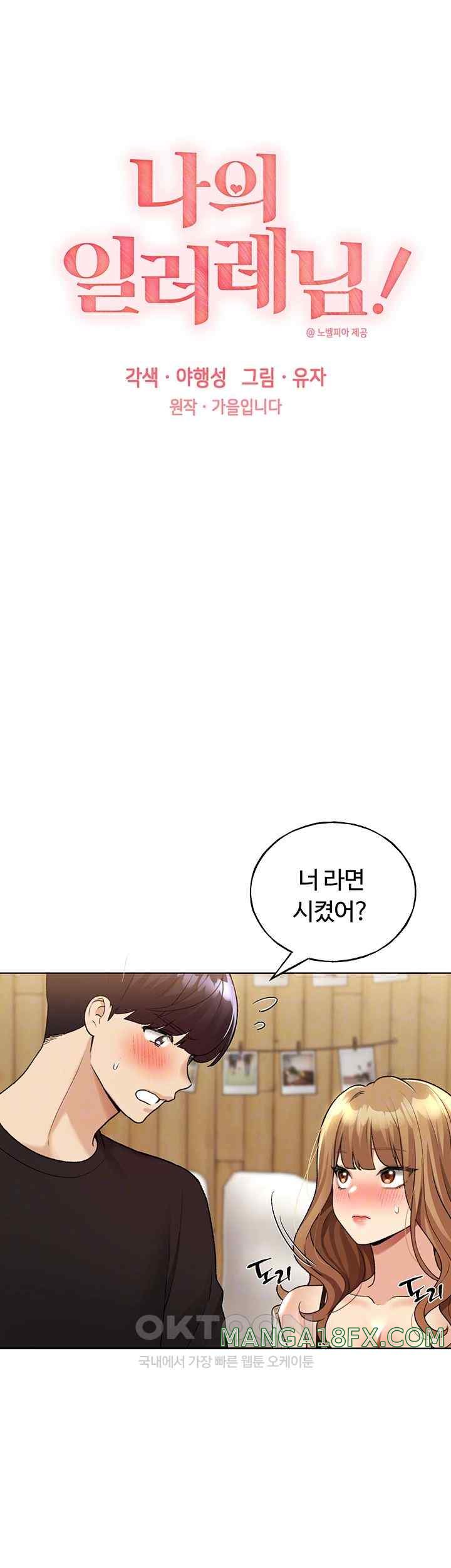 My Illustrator Raw Chapter 36 image 7