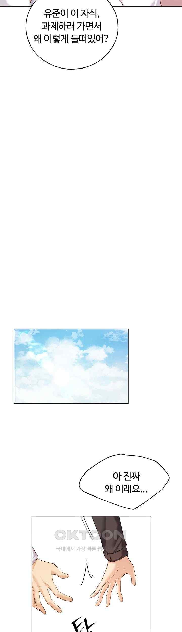 My Illustrator Raw Chapter 39 image 24