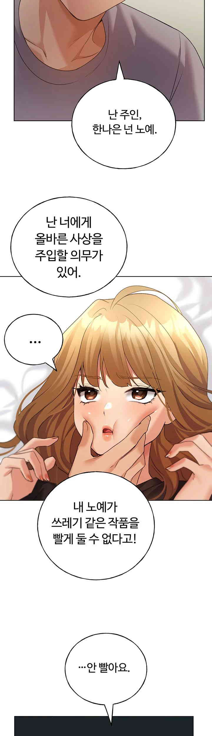 My Illustrator Raw Chapter 47 image 21