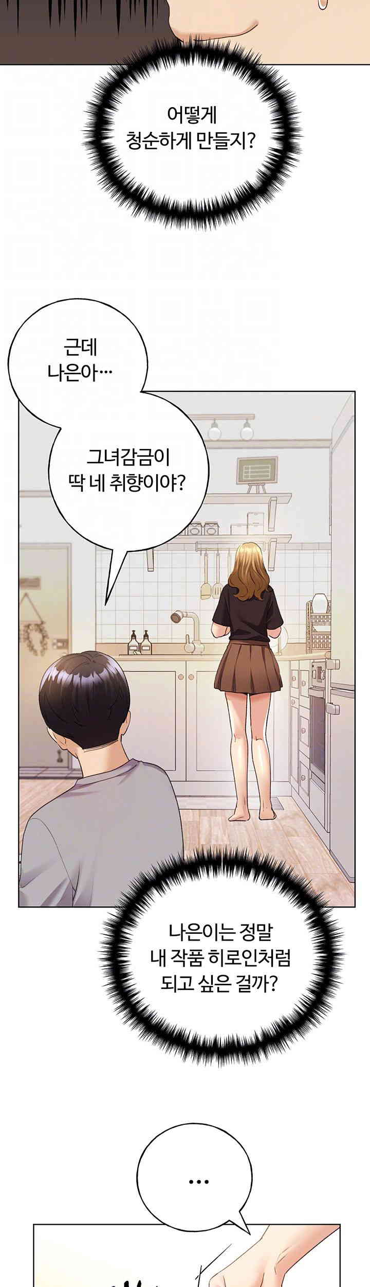 My Illustrator Raw Chapter 47 image 8