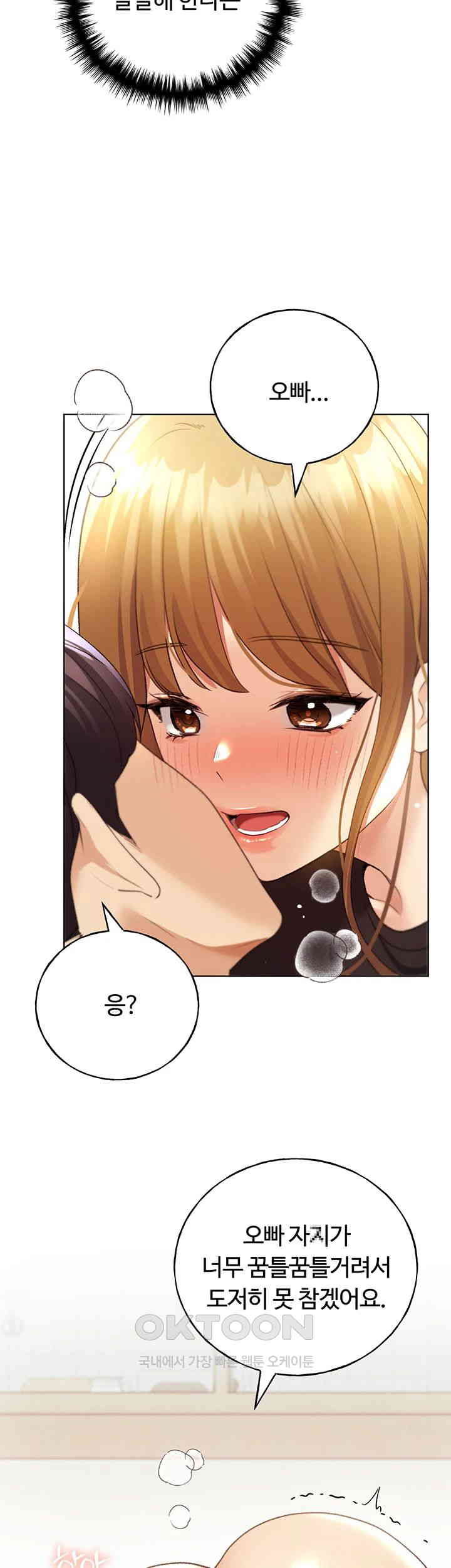 My Illustrator Raw Chapter 48 image 22