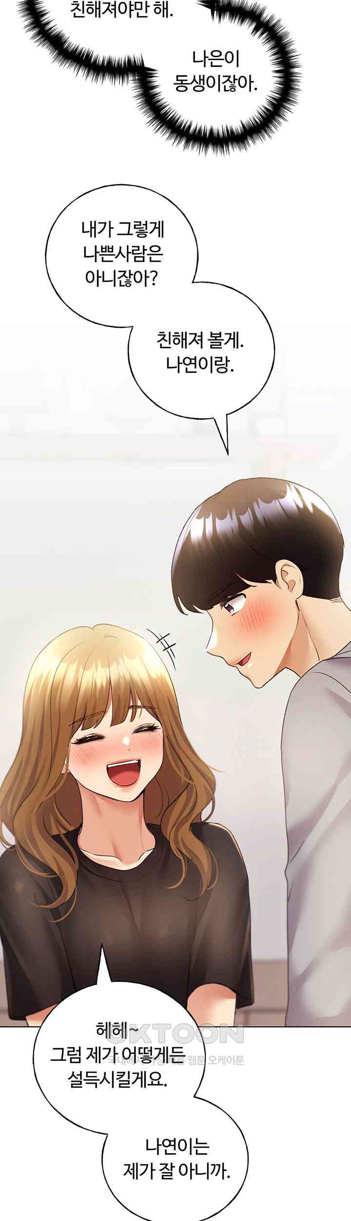 My Illustrator Raw Chapter 48 image 53