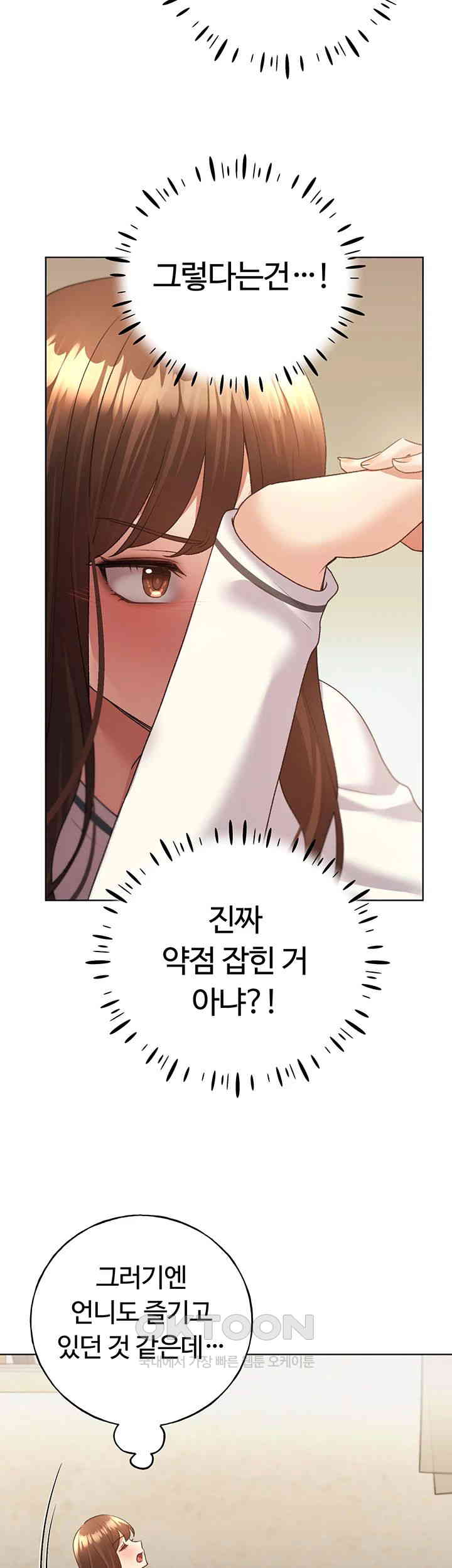 My Illustrator Raw Chapter 49 image 21