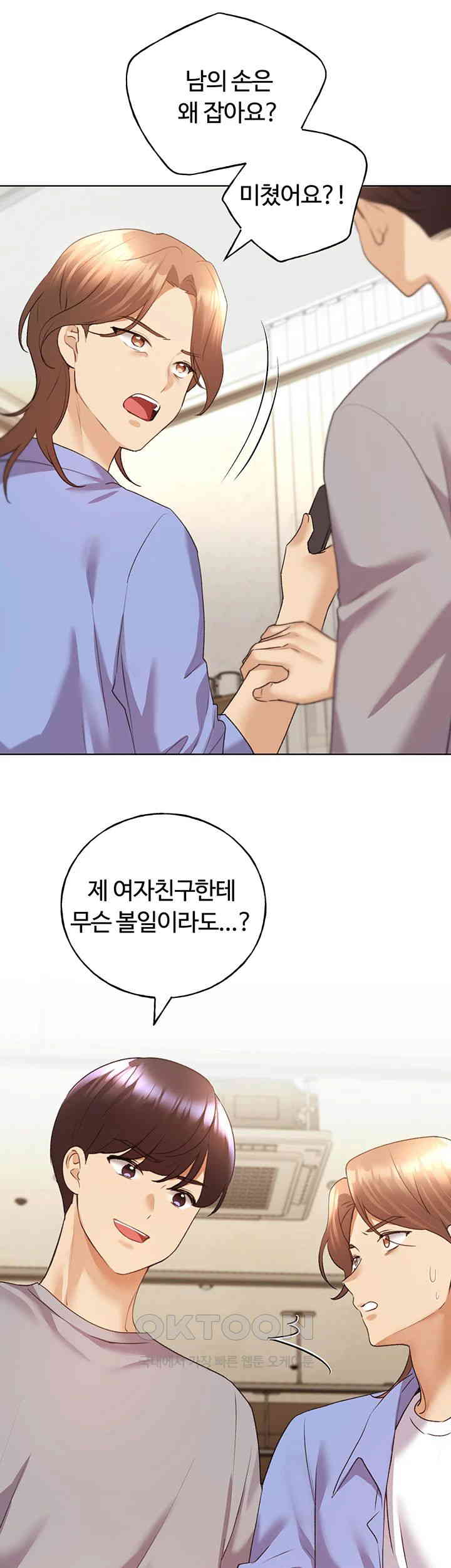 My Illustrator Raw Chapter 49 image 34