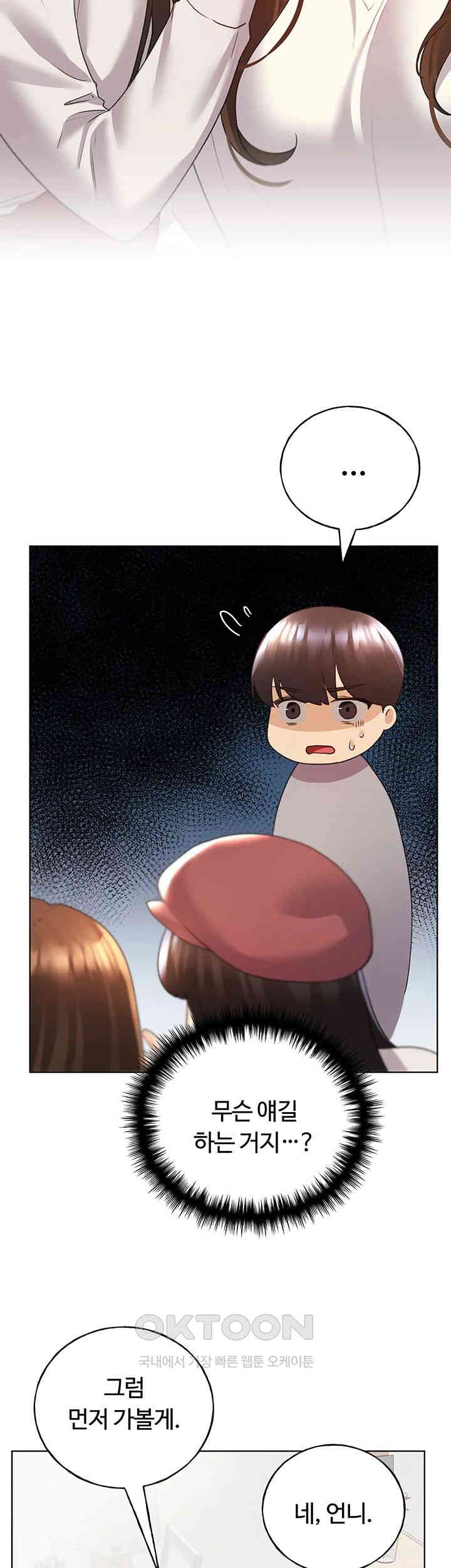 My Illustrator Raw Chapter 50 image 15