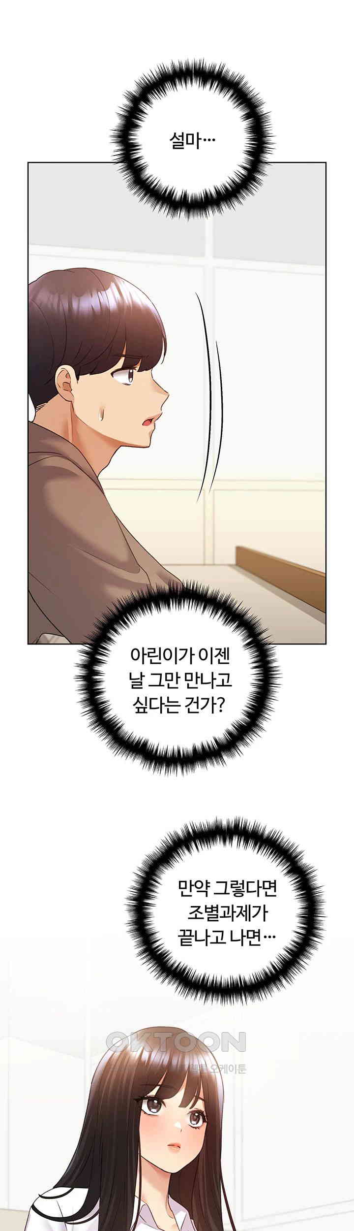 My Illustrator Raw Chapter 50 image 24
