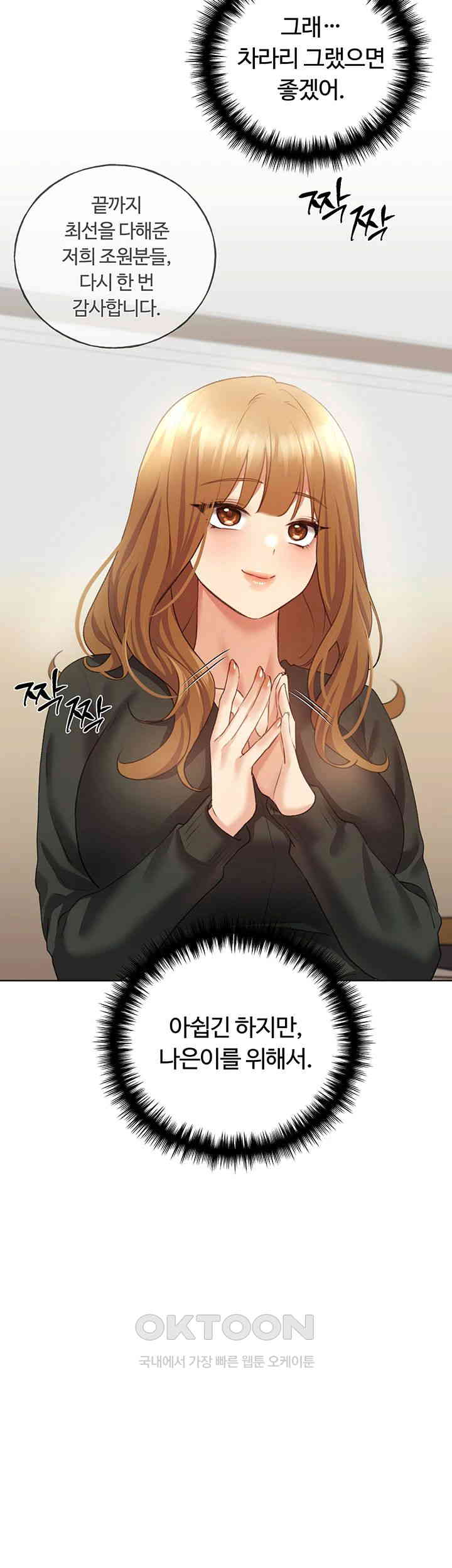 My Illustrator Raw Chapter 50 image 26