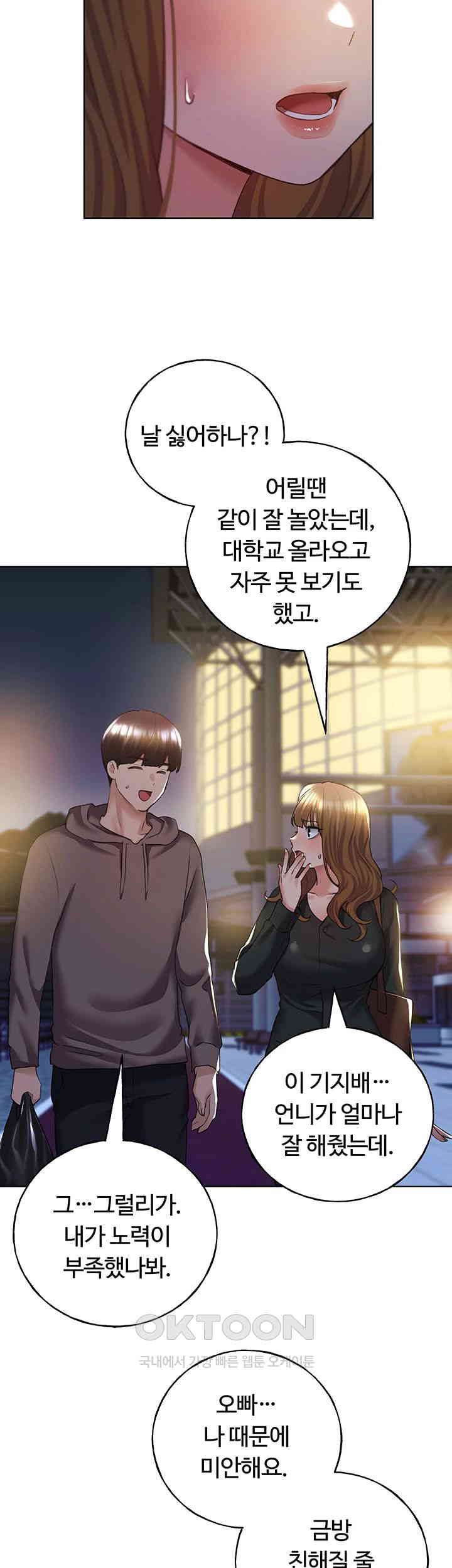 My Illustrator Raw Chapter 50 image 32