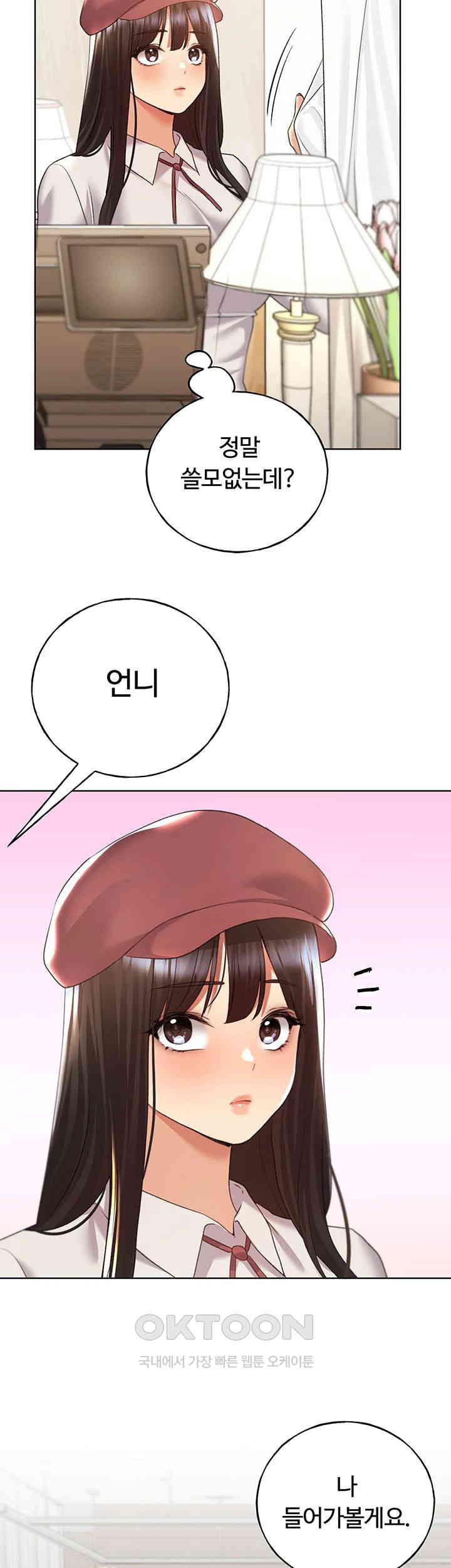 My Illustrator Raw Chapter 50 image 38