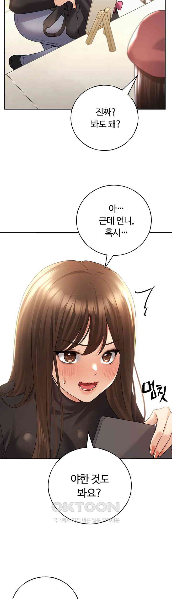 My Illustrator Raw Chapter 50 image 40
