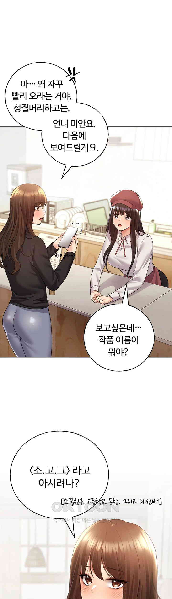 My Illustrator Raw Chapter 50 image 43