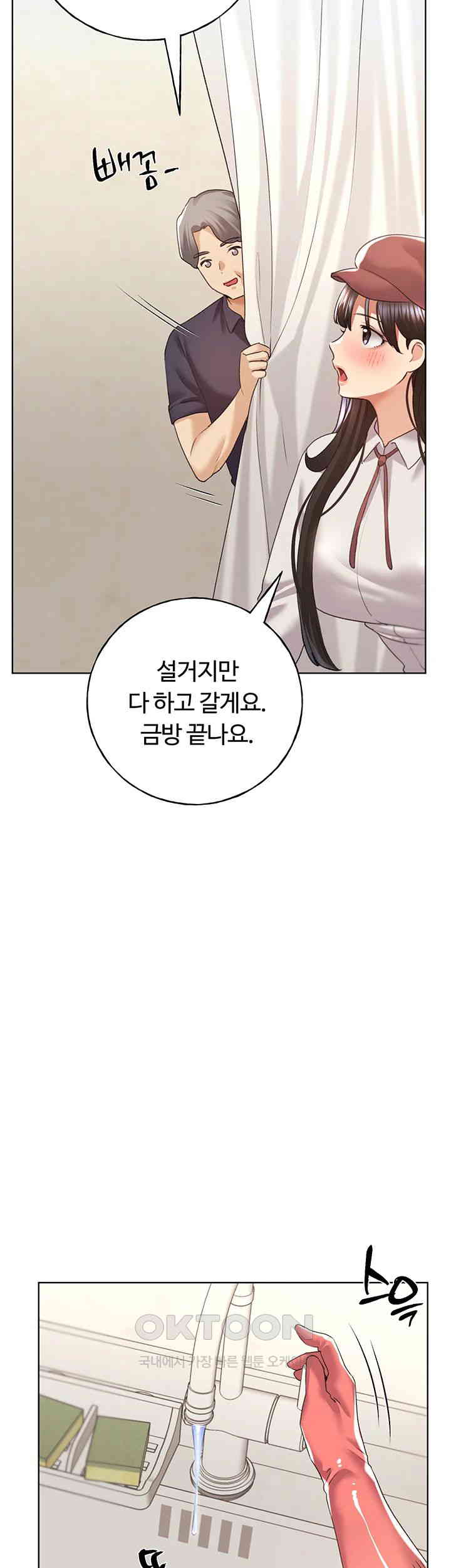 My Illustrator Raw Chapter 53 image 28