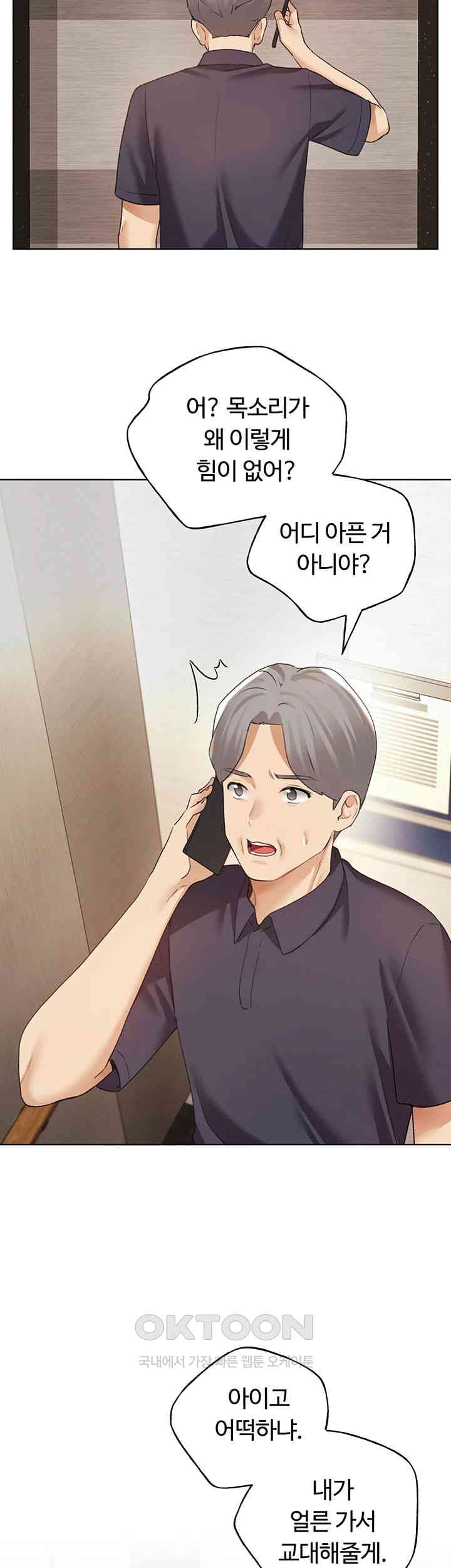 My Illustrator Raw Chapter 53 image 2