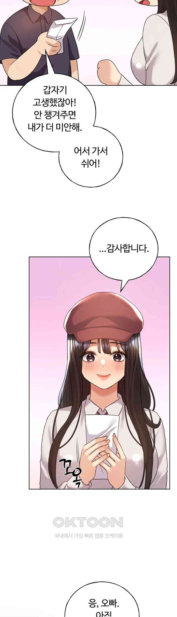 My Illustrator Raw Chapter 53 image 31
