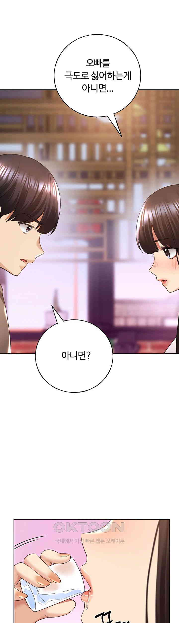 My Illustrator Raw Chapter 53 image 38