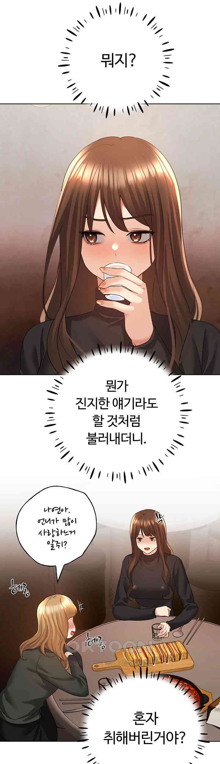 My Illustrator Raw Chapter 53 image 42