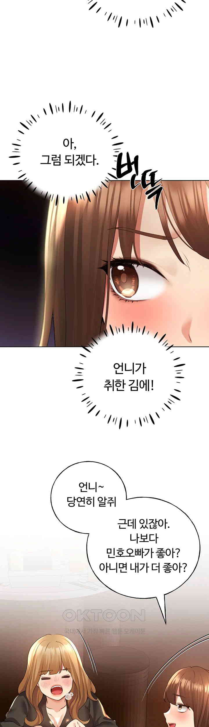 My Illustrator Raw Chapter 53 image 43