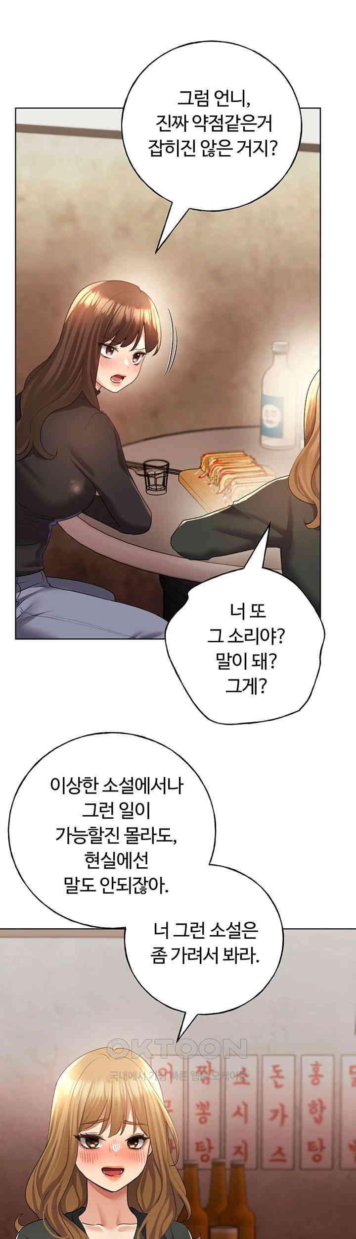 My Illustrator Raw Chapter 53 image 46