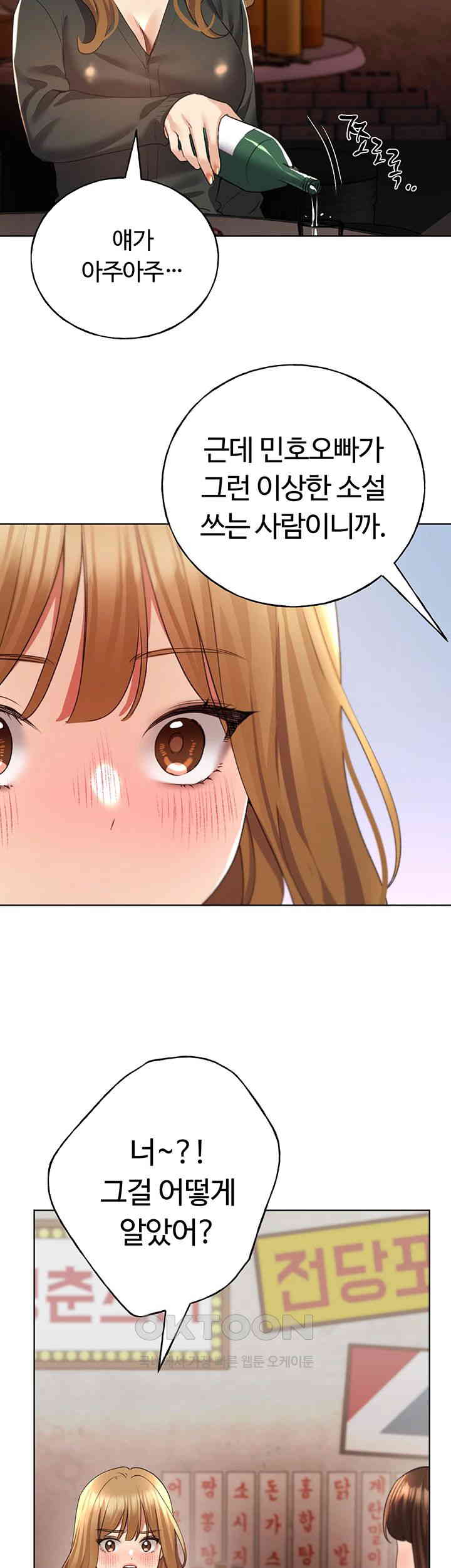 My Illustrator Raw Chapter 53 image 47