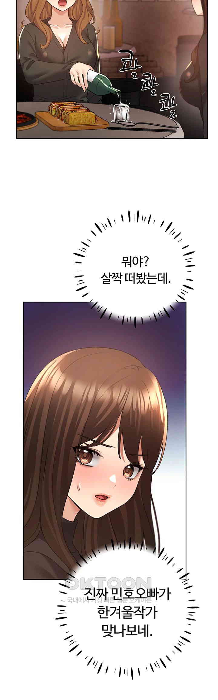 My Illustrator Raw Chapter 53 image 48