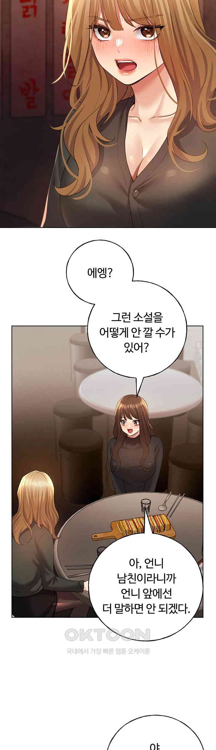 My Illustrator Raw Chapter 53 image 50