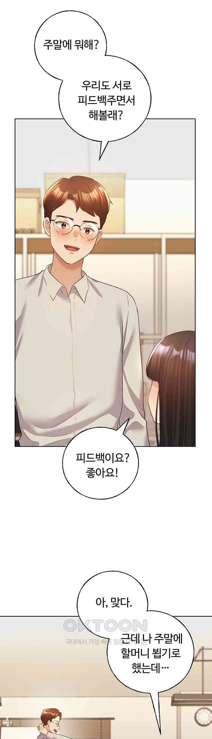 My Illustrator Raw Chapter 60 image 38