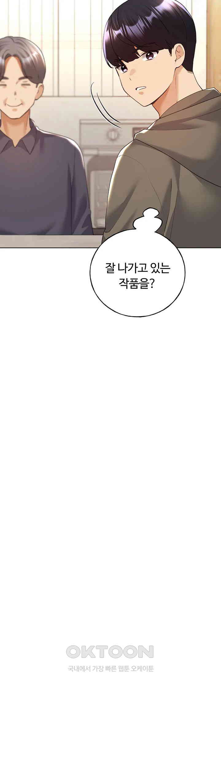 My Illustrator Raw Chapter 61 image 17