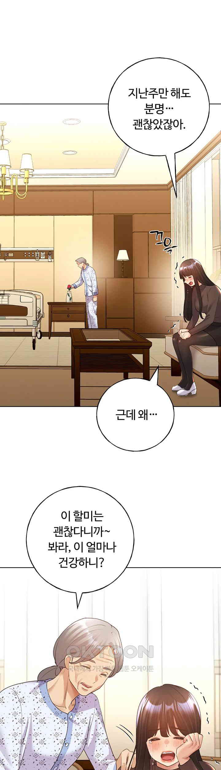 My Illustrator Raw Chapter 61 image 32
