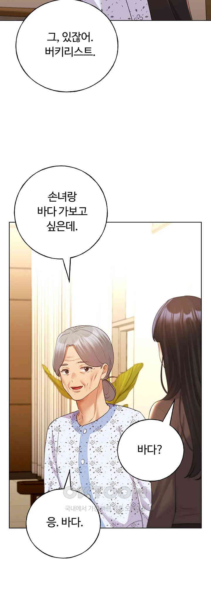 My Illustrator Raw Chapter 61 image 35