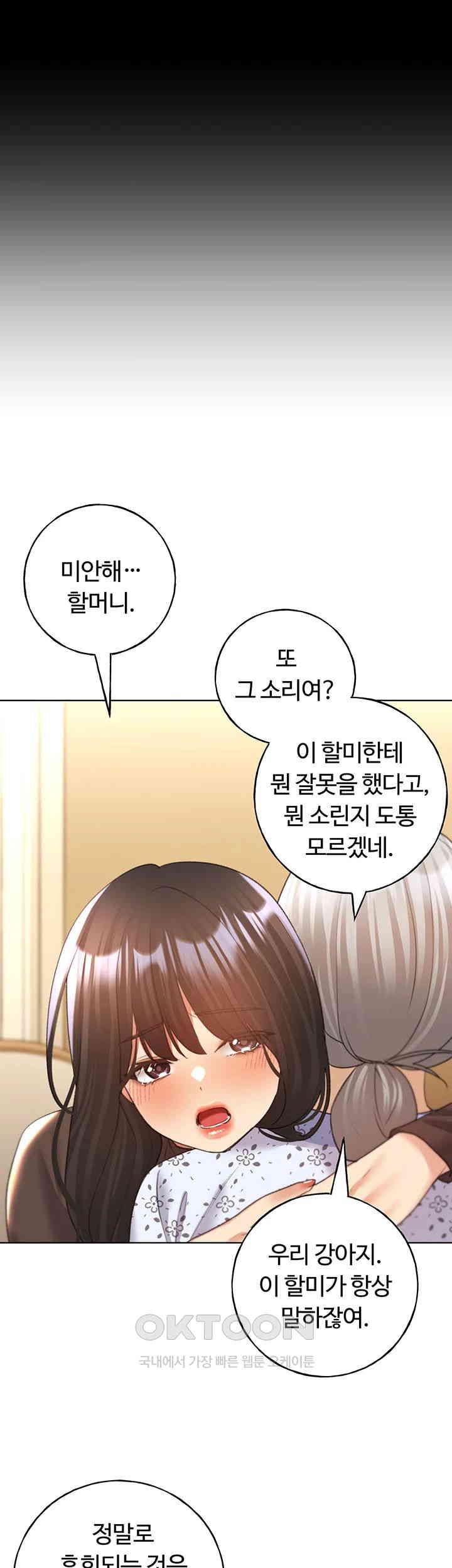 My Illustrator Raw Chapter 61 image 44