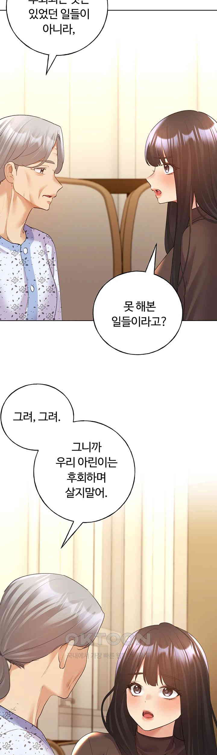 My Illustrator Raw Chapter 61 image 45