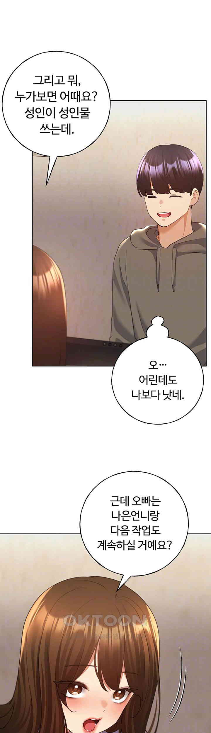 My Illustrator Raw Chapter 61 image 8
