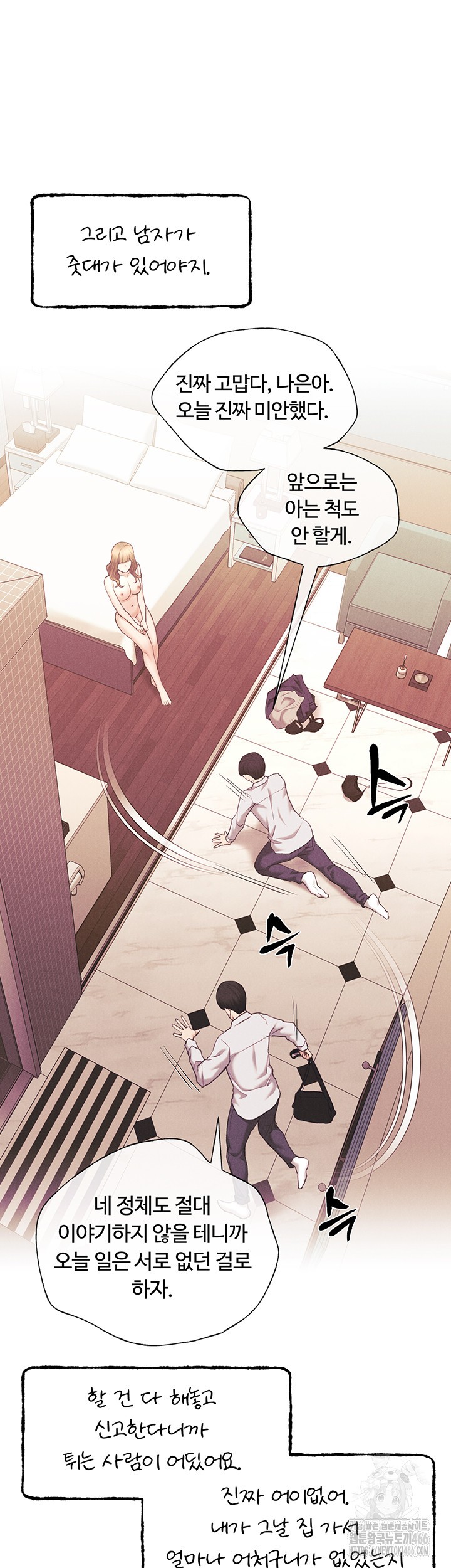 My Illustrator Raw Chapter 66 image 29