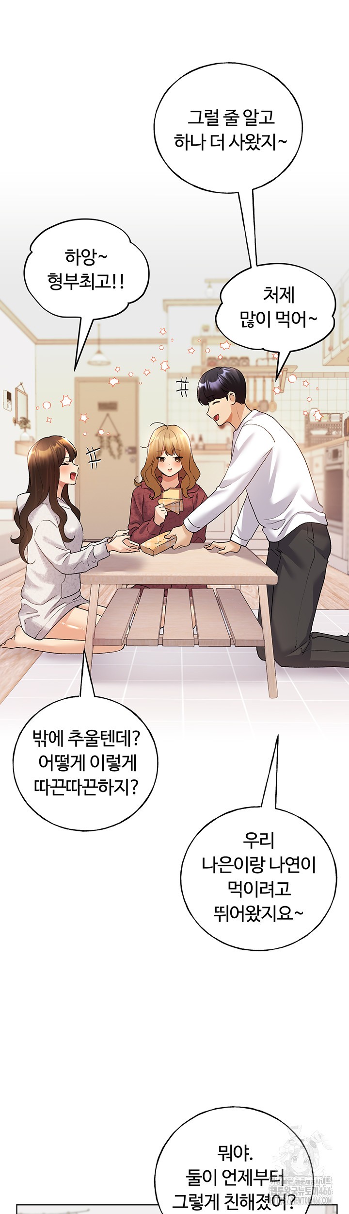 My Illustrator Raw Chapter 66 image 50