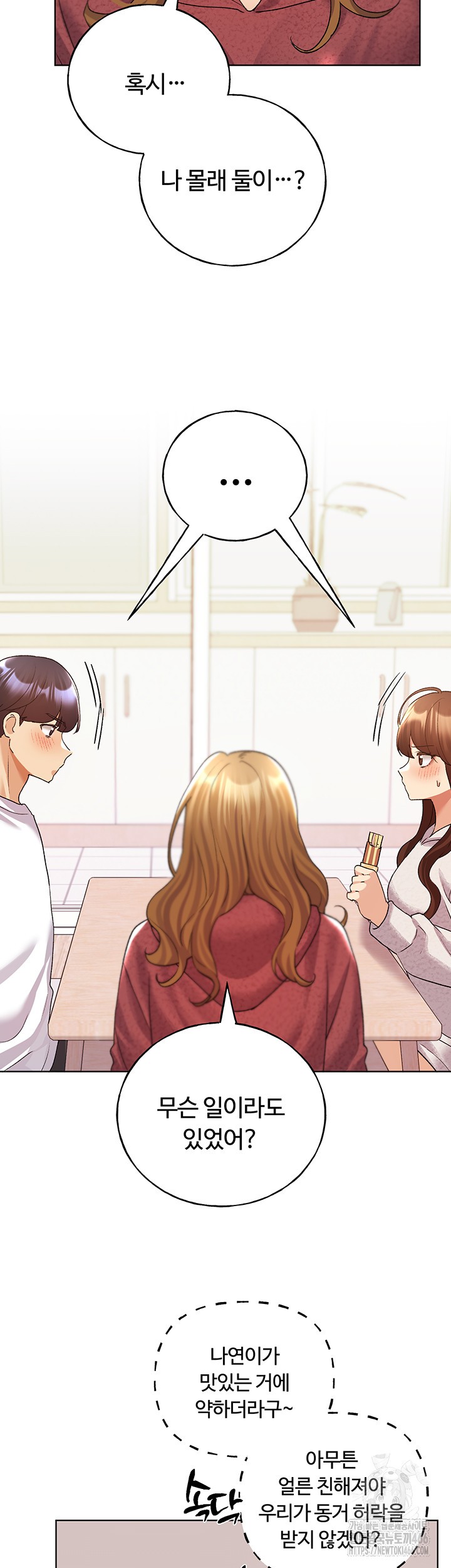 My Illustrator Raw Chapter 66 image 52