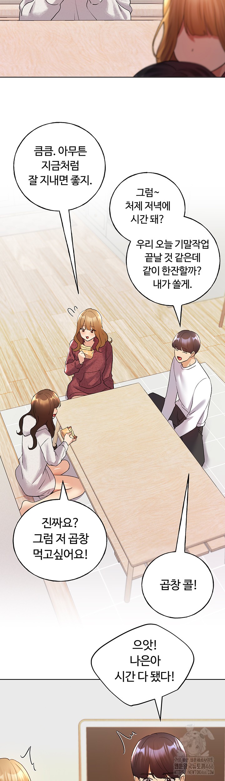 My Illustrator Raw Chapter 66 image 55