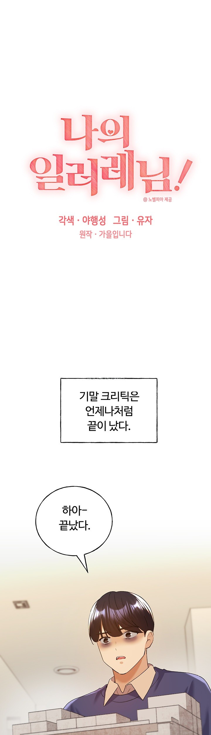 My Illustrator Raw Chapter 71 image 0