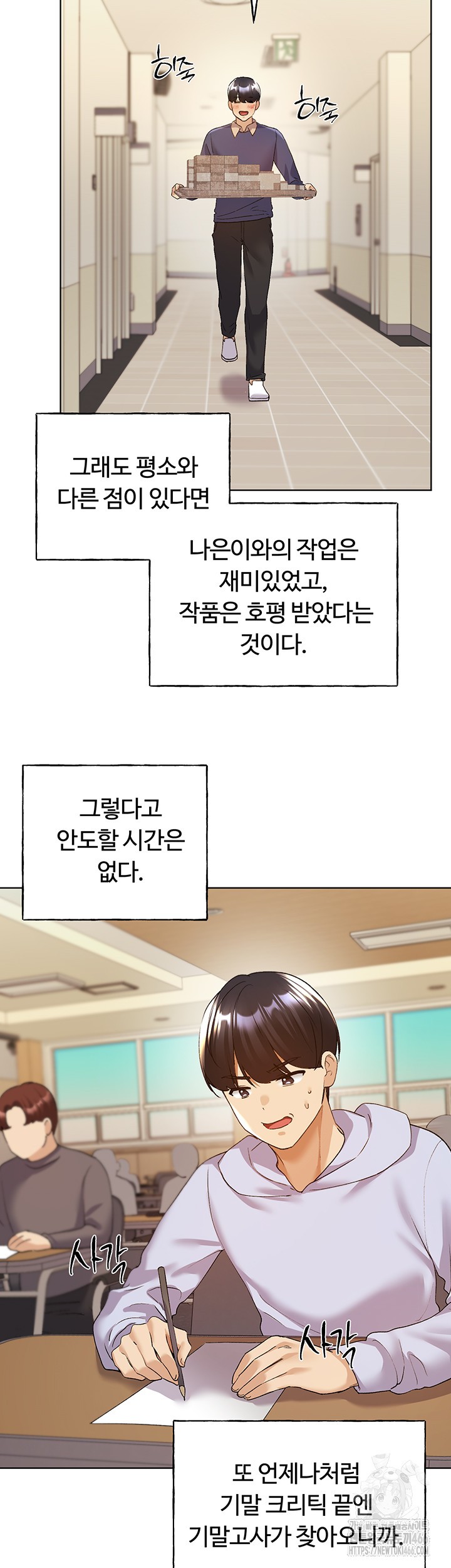 My Illustrator Raw Chapter 71 image 2