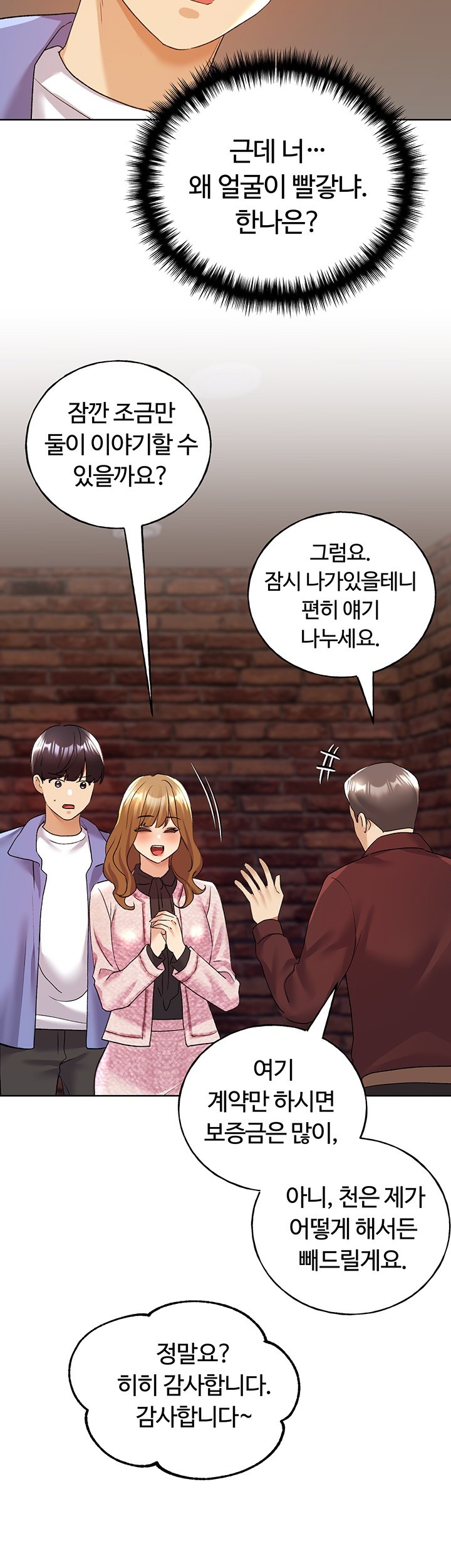 My Illustrator Raw Chapter 71 image 29