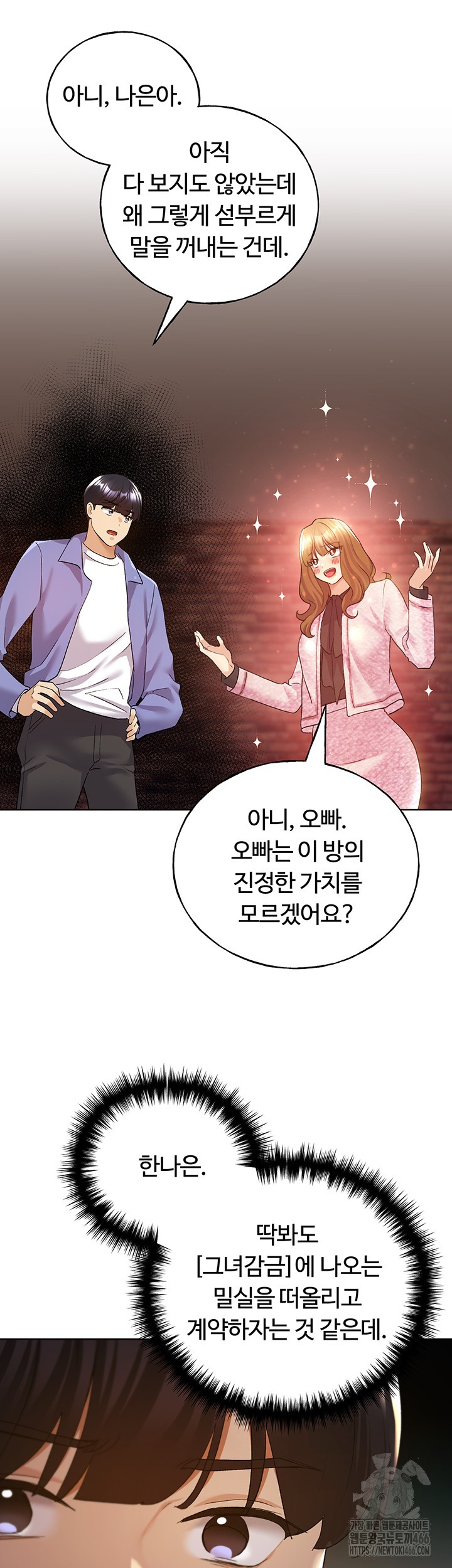 My Illustrator Raw Chapter 71 image 30