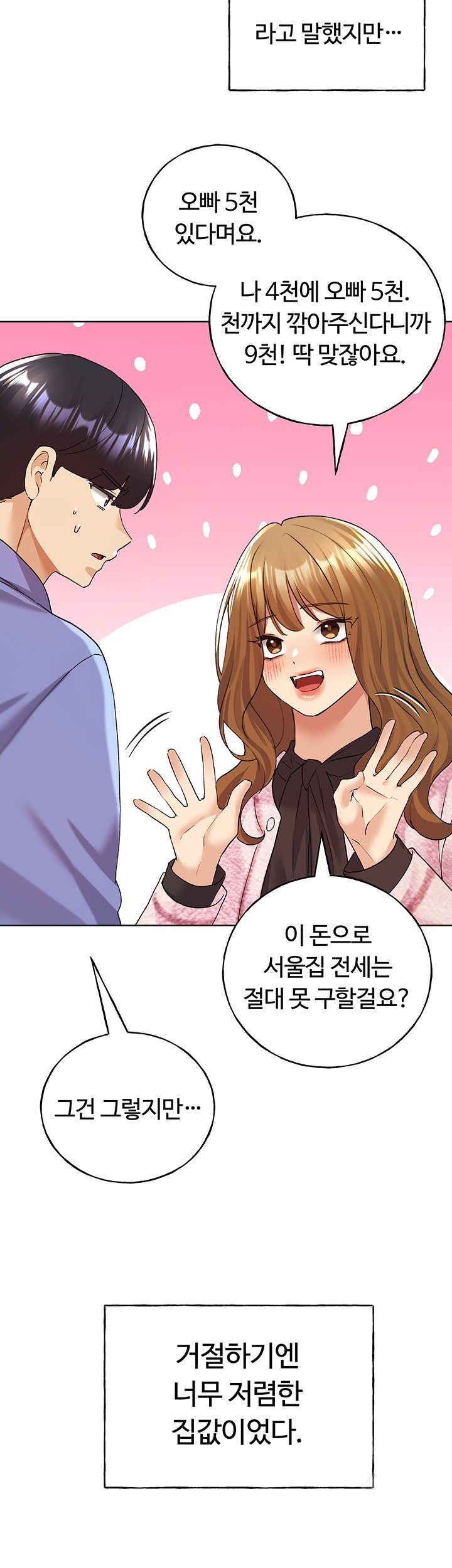 My Illustrator Raw Chapter 71 image 33