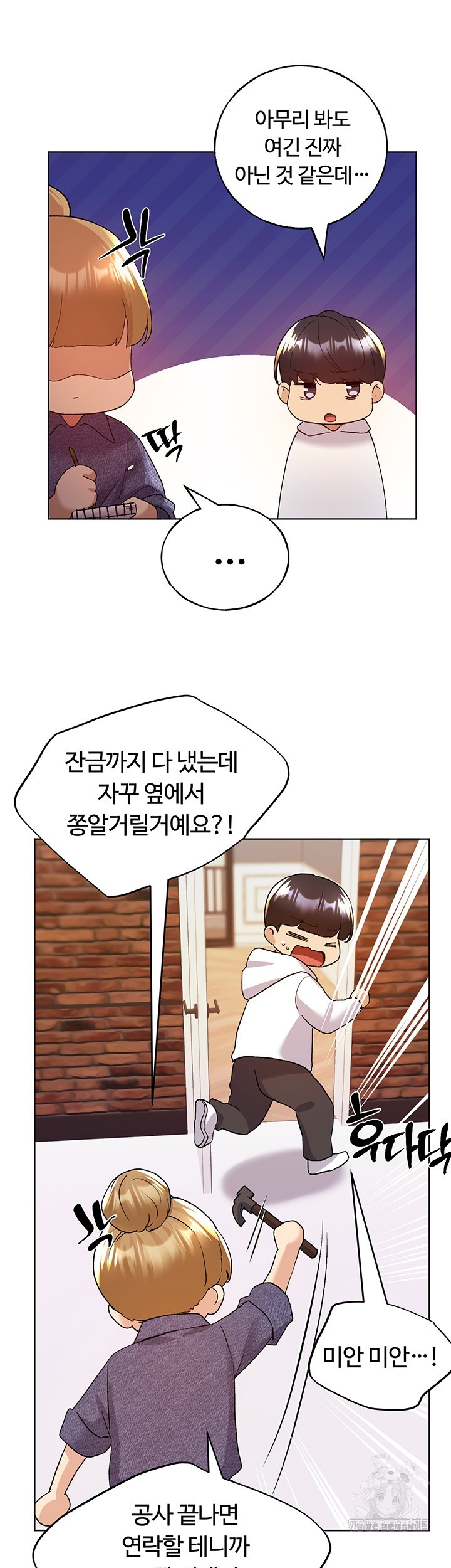 My Illustrator Raw Chapter 71 image 36