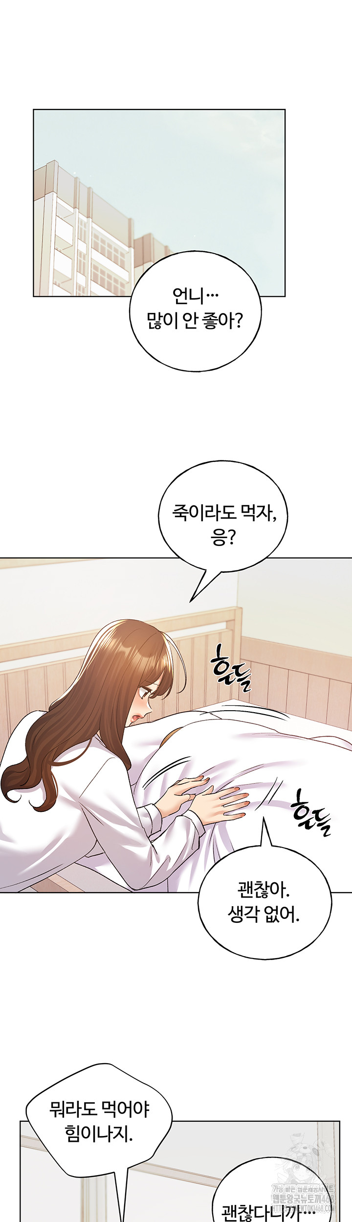 My Illustrator Raw Chapter 75 image 50