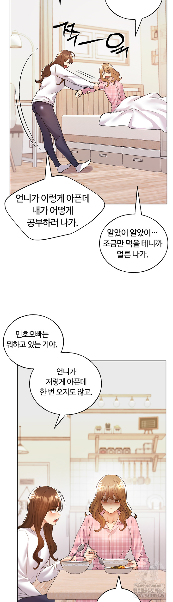 My Illustrator Raw Chapter 75 image 51