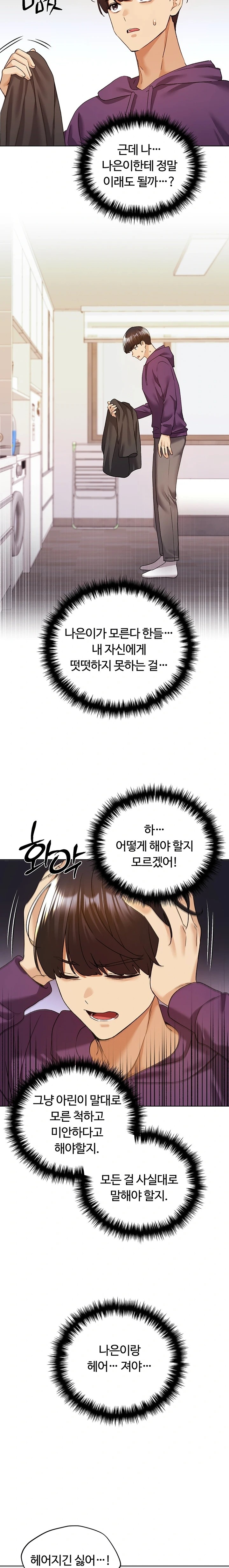 My Illustrator Raw Chapter 76 image 20